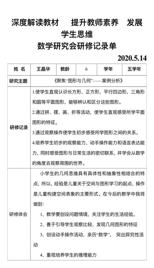 深度解讀教材，提升教師素養，發展學生思維——數學研究會系列活動八 教育項目與科研文獻的研究與開發
